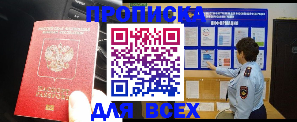прописка для школы в Тамбове